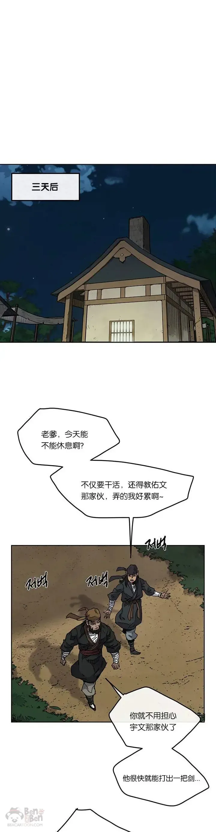 不败剑仙 第11话 狐假虎威 第7页