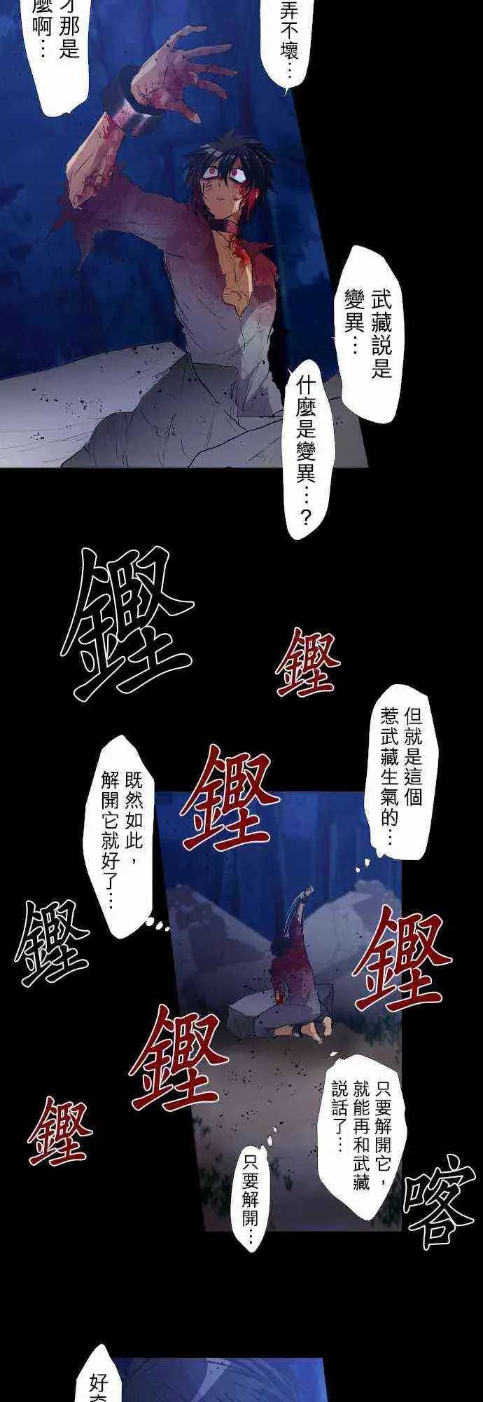 黑白来看守所 186话 第7页