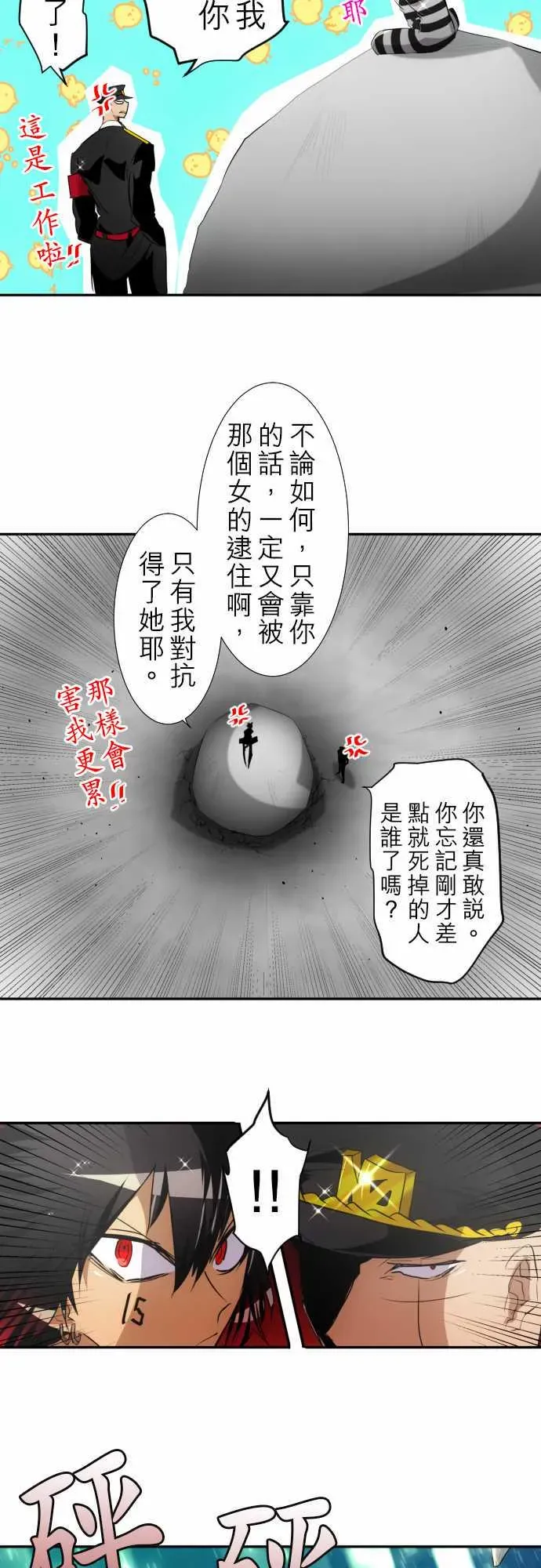 黑白来看守所 151话 第7页