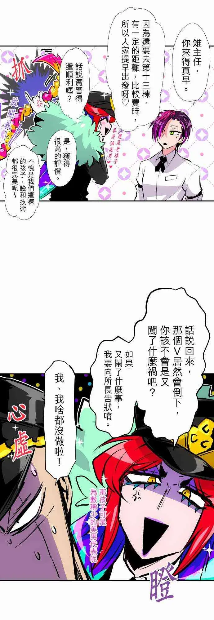 黑白来看守所 316话 第7页