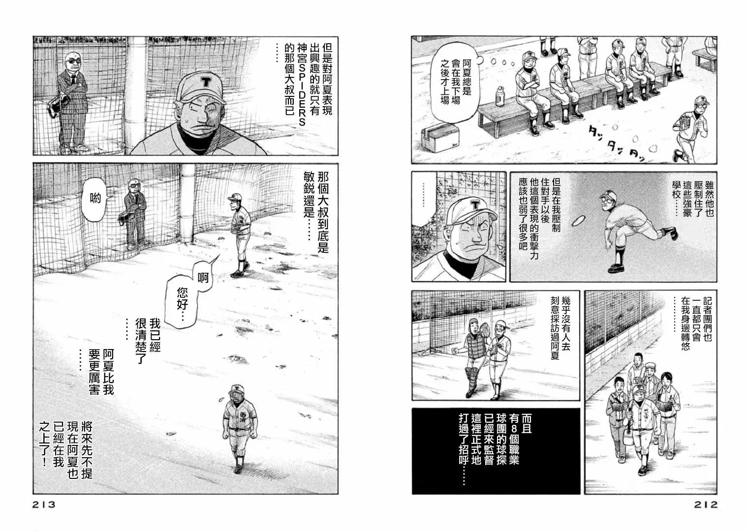 钱进球场 第86话 第7页