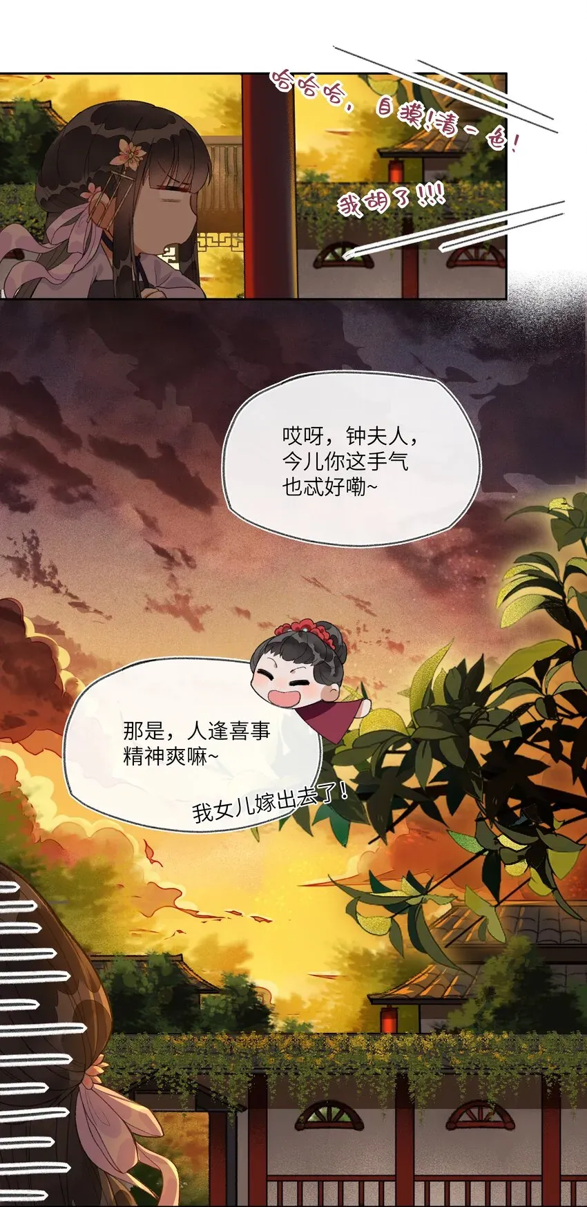 夫君，拜托请休了我吧！ 011 苍天啊，指一条明路吧！ 第7页