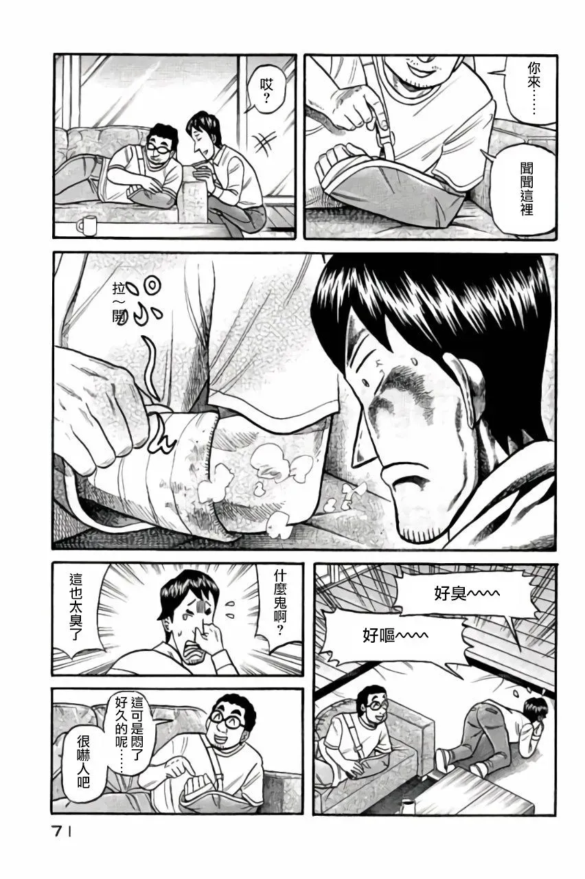 钱进球场 第02部45话 第7页