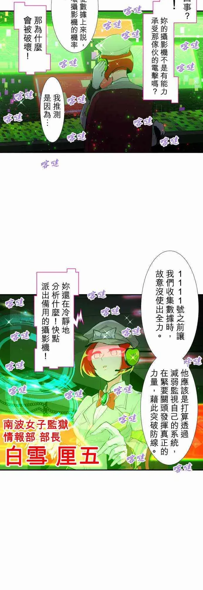 黑白来看守所 199话 第7页