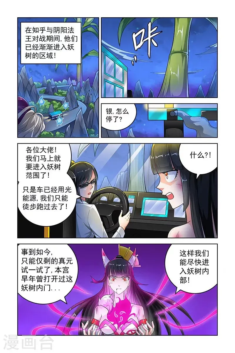 宅妖记 第254话 第7页