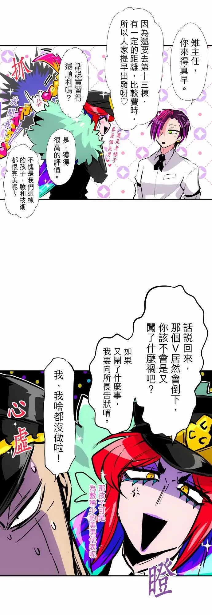 黑白来看守所 291话 第7页