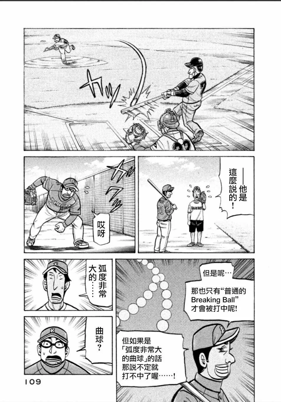 钱进球场 第139话 第7页