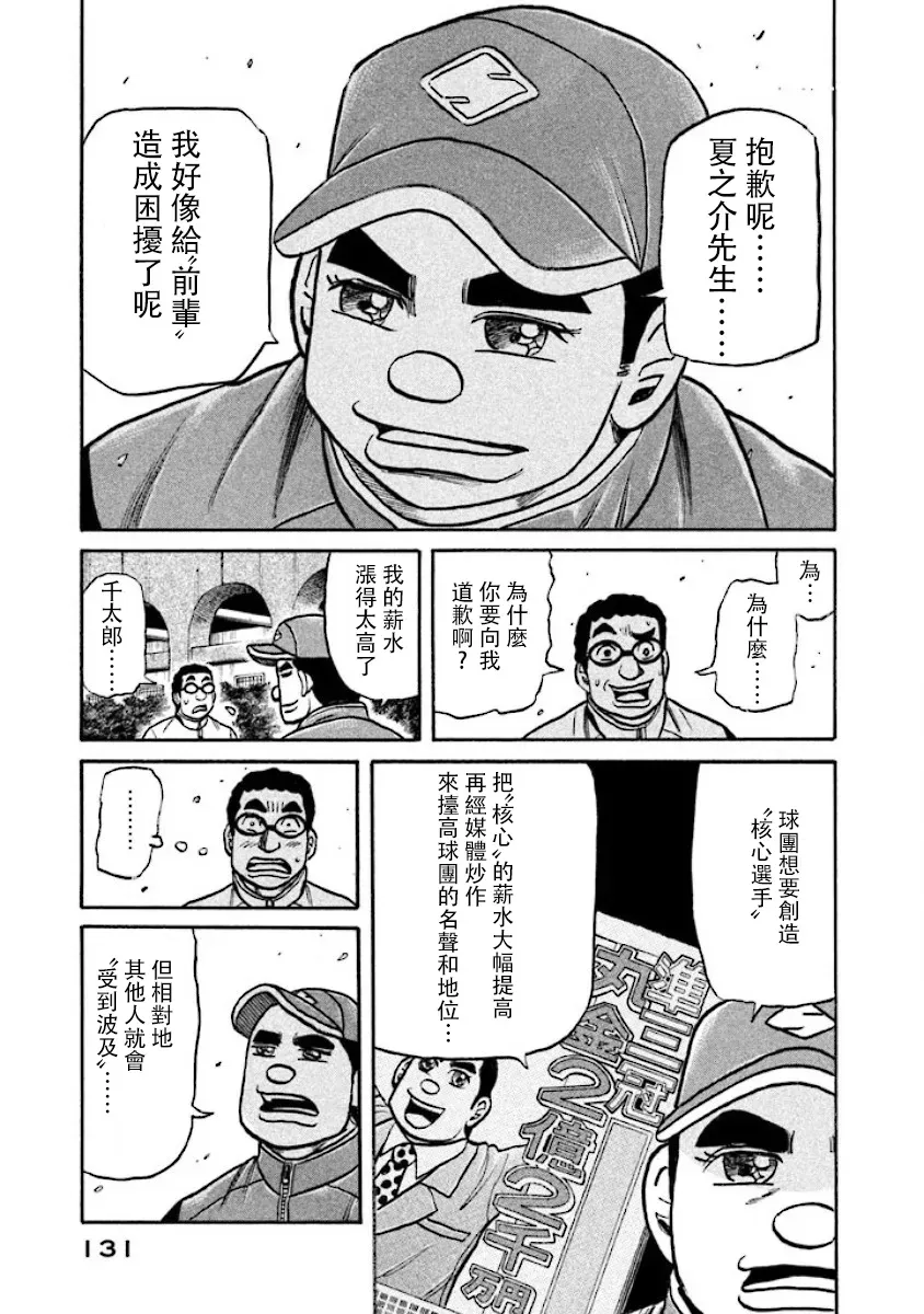 钱进球场 第02部18话 第7页