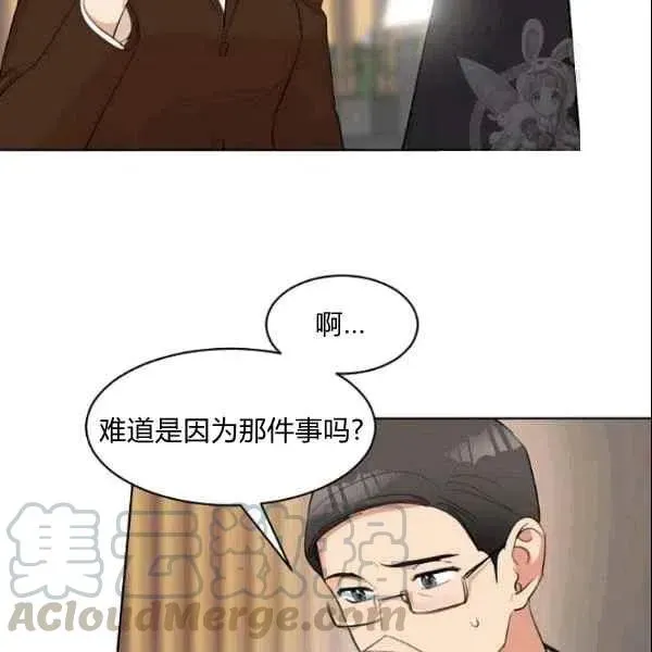 要和我谈恋爱试试嘛？ 第17话 第7页