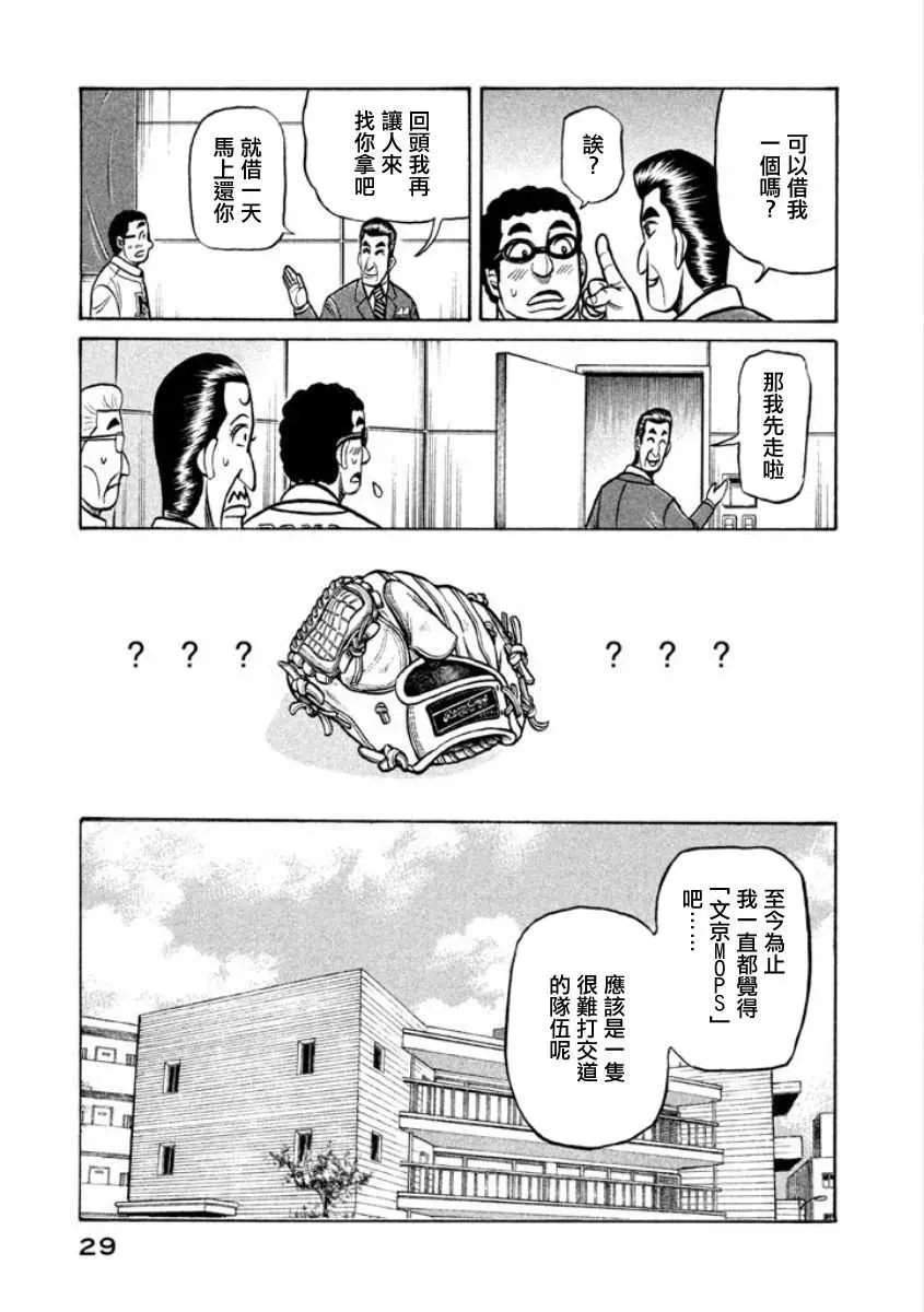 钱进球场 第02部02话 第7页