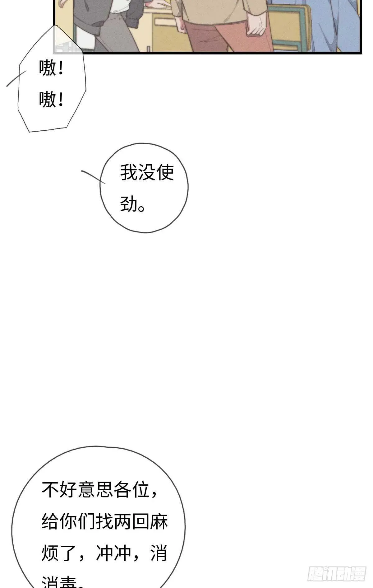 一个钢镚儿 第67话 我才不是抠门精 第7页