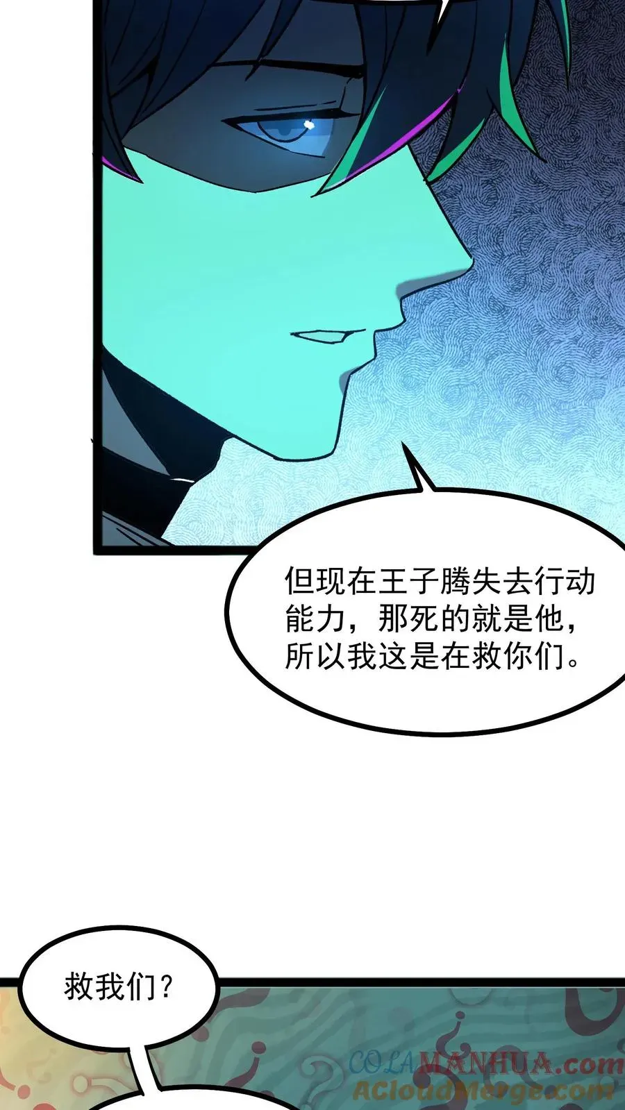 诡异难杀？抱歉，我才是真正不死 第23话 留一个备用 第7页