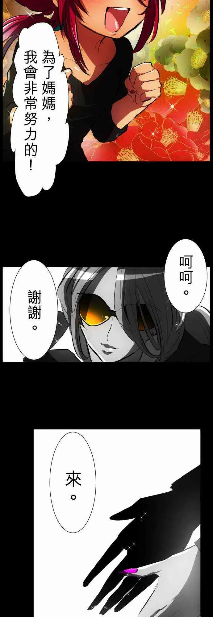 黑白来看守所 54话 第7页