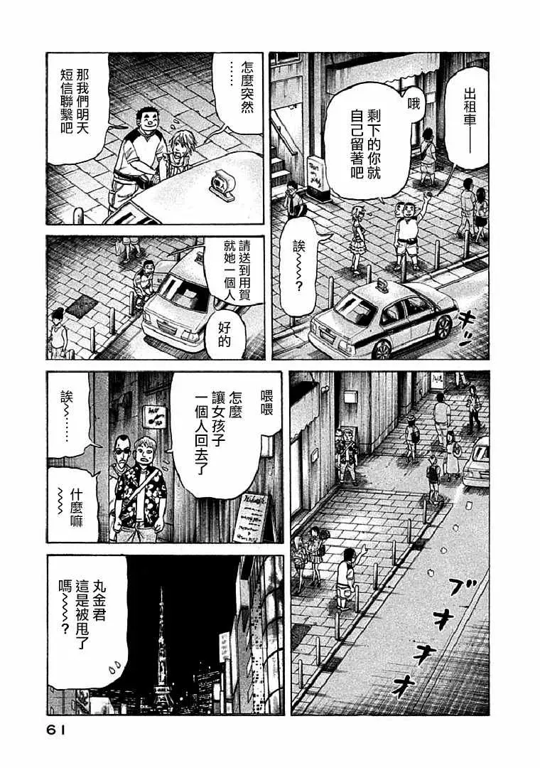 钱进球场 第109话 第7页