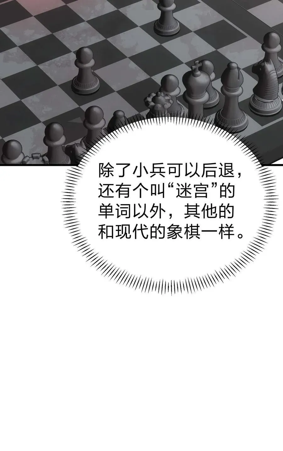 转生为战斗种族的我，想过悠闲生活 84 下棋 第7页