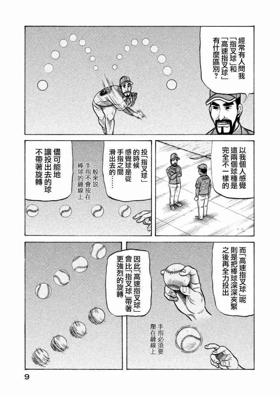 钱进球场 第145话 第7页