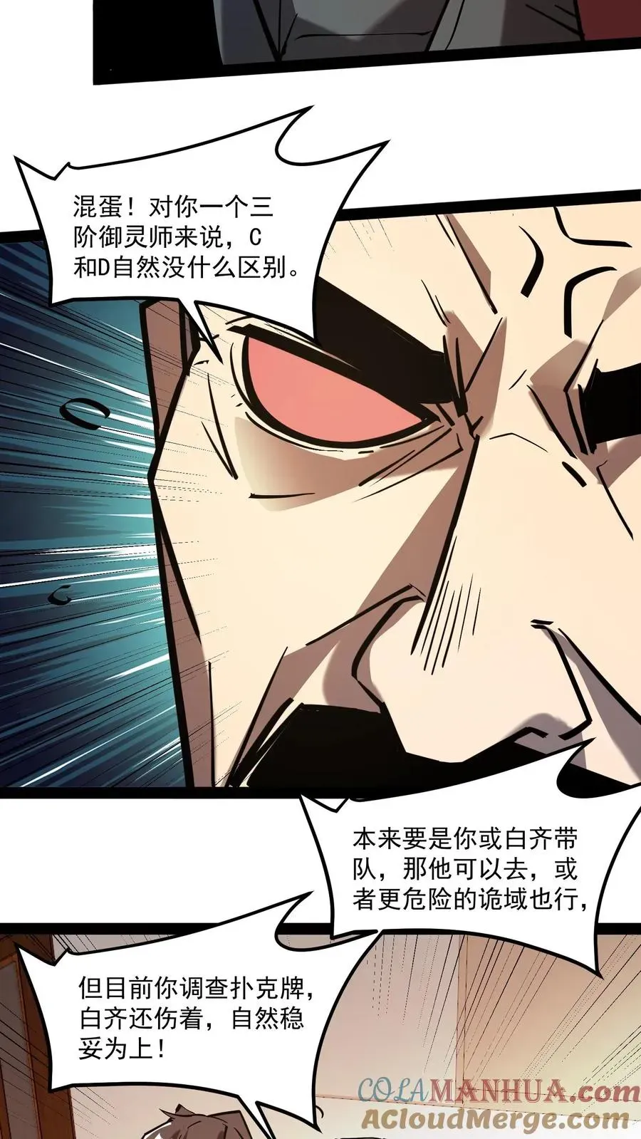 诡异难杀？抱歉，我才是真正不死 第85话 代号【水诡】 第7页