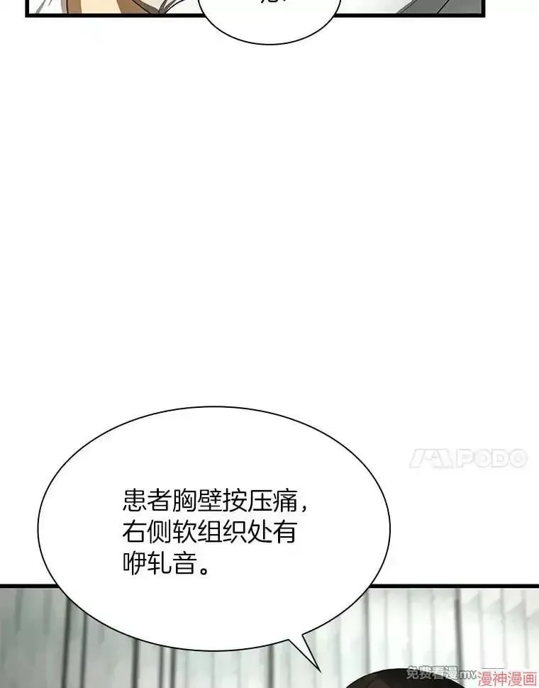 AI神医的诞生 第50话 第7页