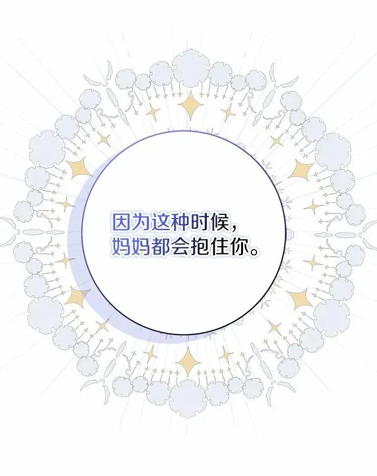 辞掉了我的坏婆婆，所有人都为我着迷 43.心疼 第71页