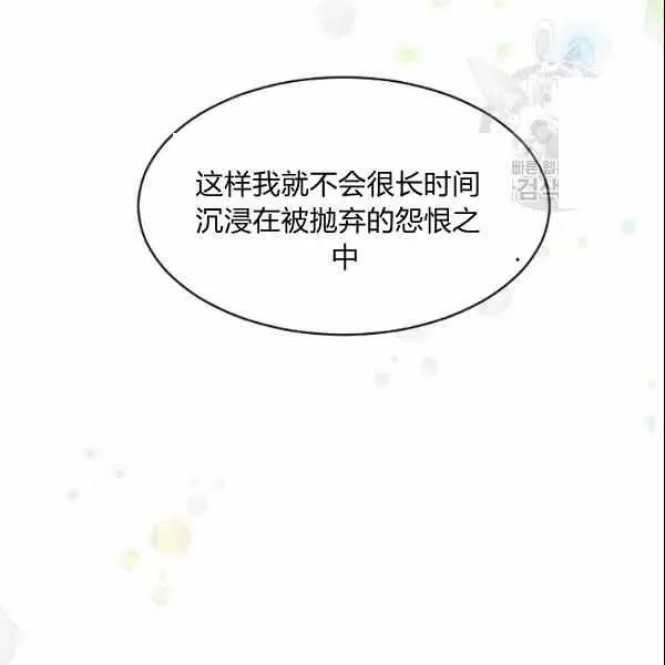 要和我谈恋爱试试嘛？ 第30话 第71页