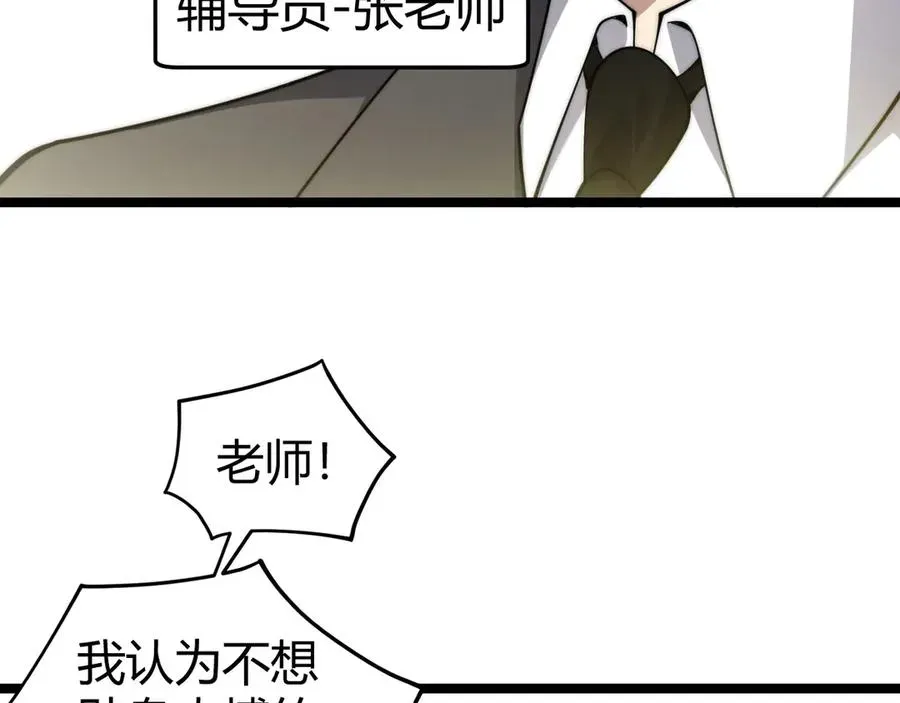 力量点满？我可是亡灵法师啊！ 第36话 动怒的高级玩家！ 第71页