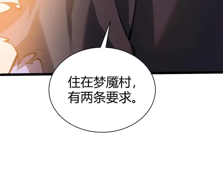 力量点满？我可是亡灵法师啊！ 第3话 新手村S级副本！ 第71页