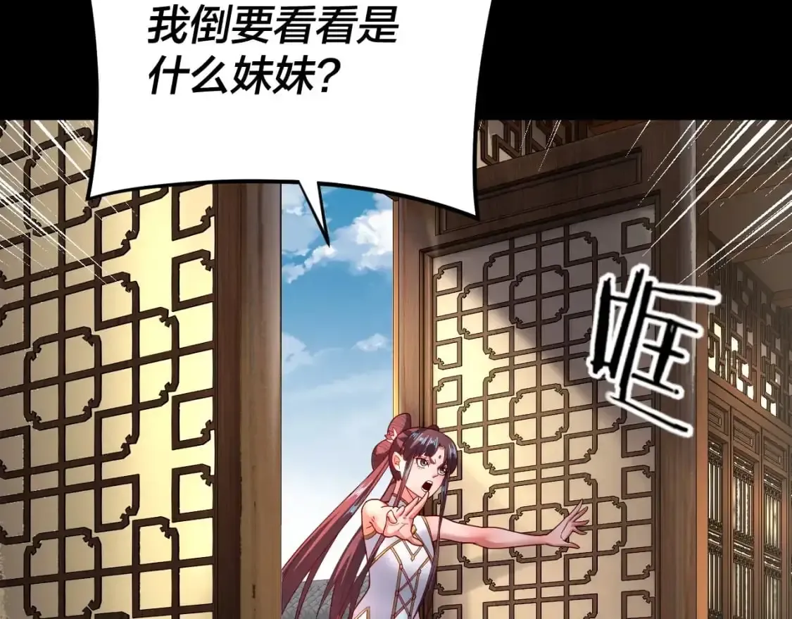 我！天命大反派 第116话 师娘？师姑？ 第71页