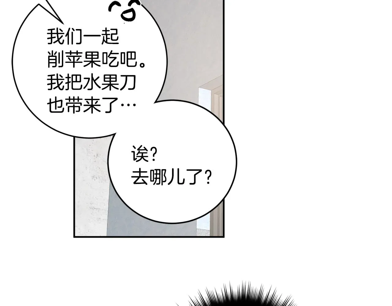 吞月之虎 第43话 对血的渴望 第71页