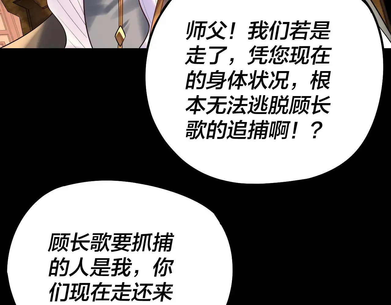 我！天命大反派 第179话 妖师白鲲 第71页