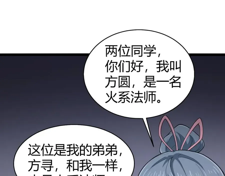 力量点满？我可是亡灵法师啊！ 第8话 传说中的邪恶部落 第71页