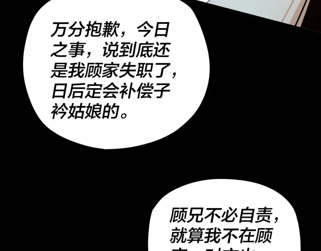 我！天命大反派 第95话 小心魔功传承者？ 第71页