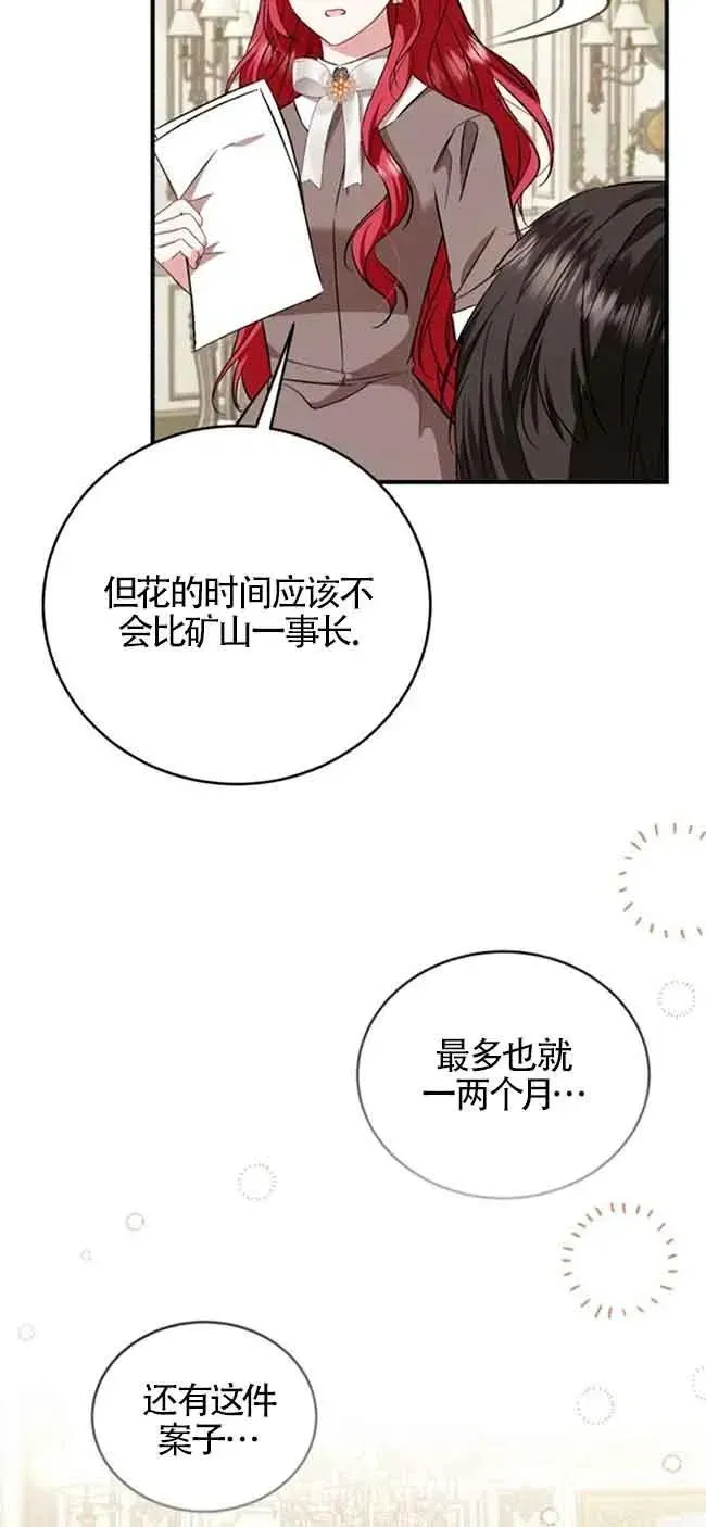 那个恶女人生我来试试 第39话 第71页