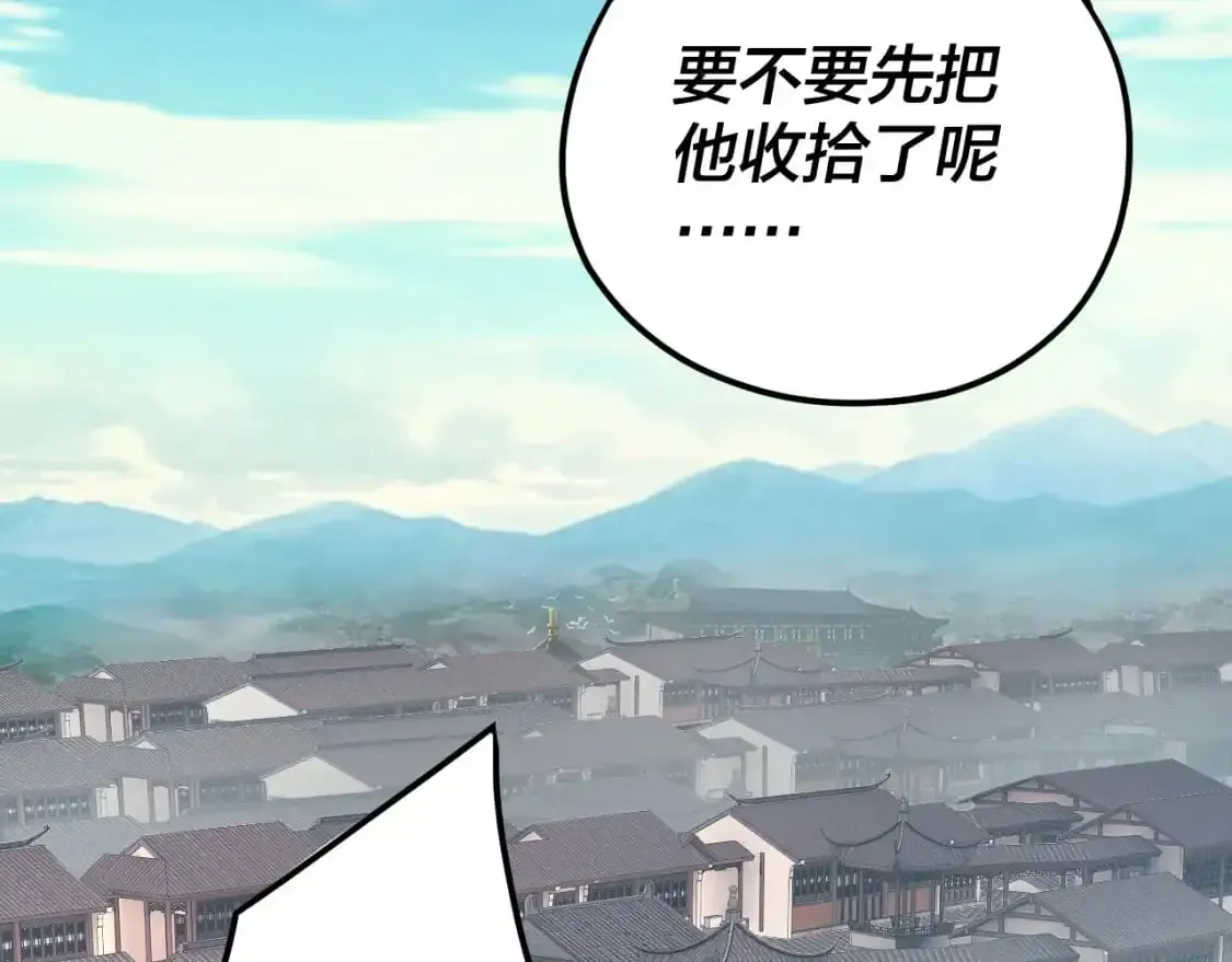 我！天命大反派 第108话 师尊是大好人！ 第71页