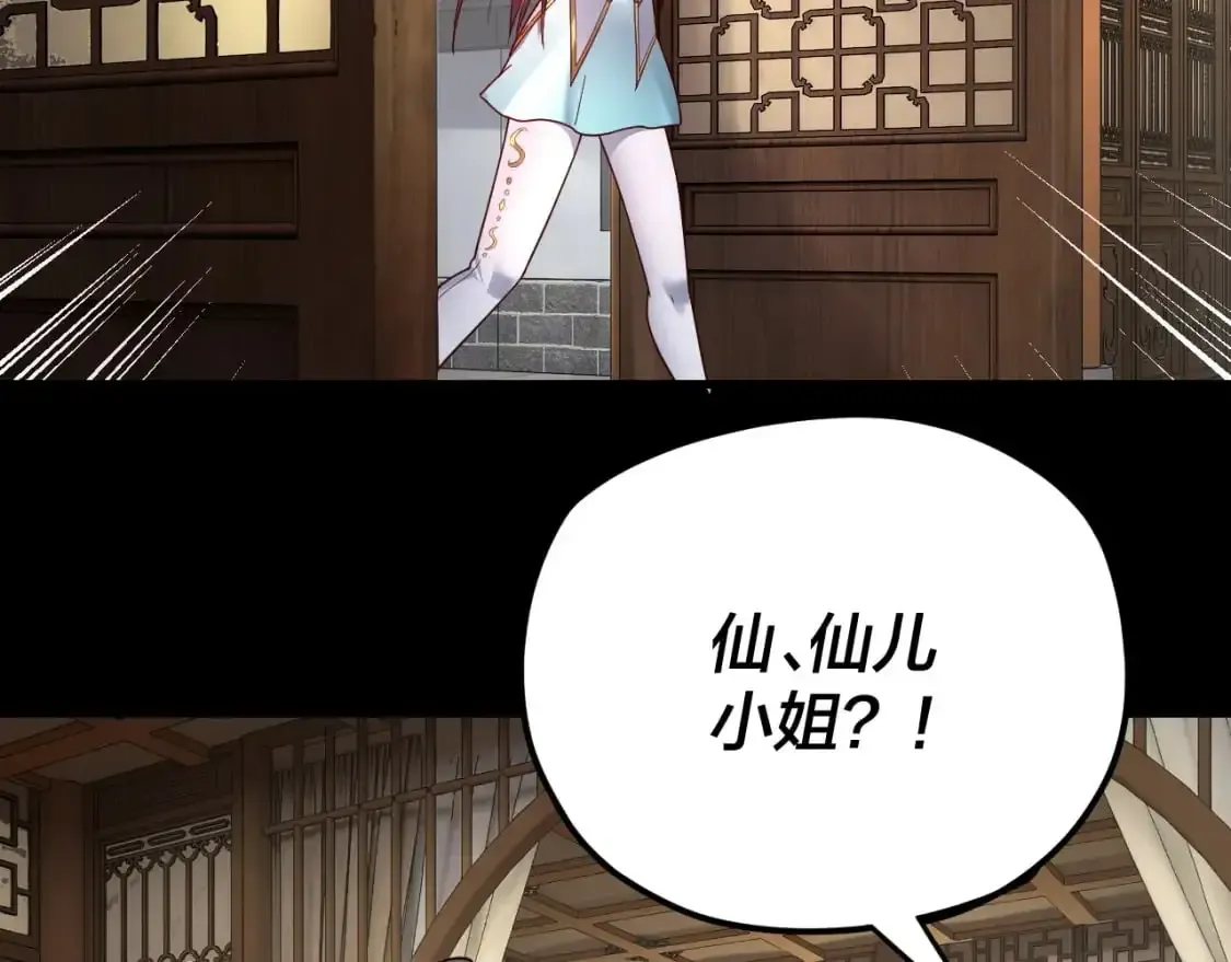 我！天命大反派 第116话 师娘？师姑？ 第72页