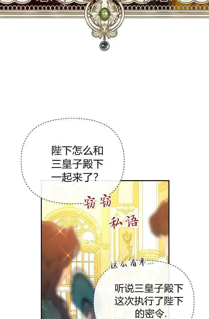 黑幕男主的限时乳母 第46话 第72页