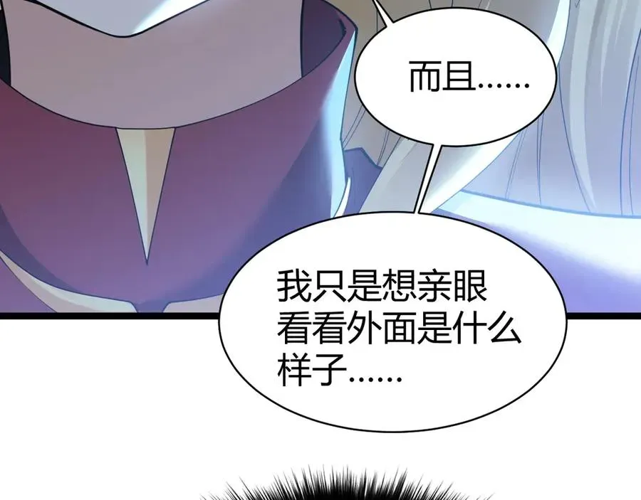 力量点满？我可是亡灵法师啊！ 第16话 千年无尽的等待！ 第72页