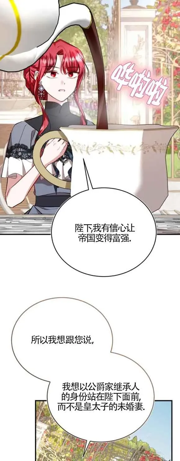 那个恶女人生我来试试 第44话 第72页