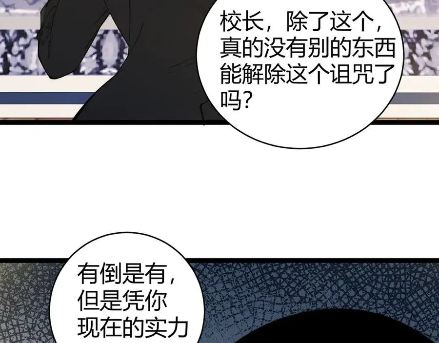 力量点满？我可是亡灵法师啊！ 第30话 第一剑修的神威 第72页