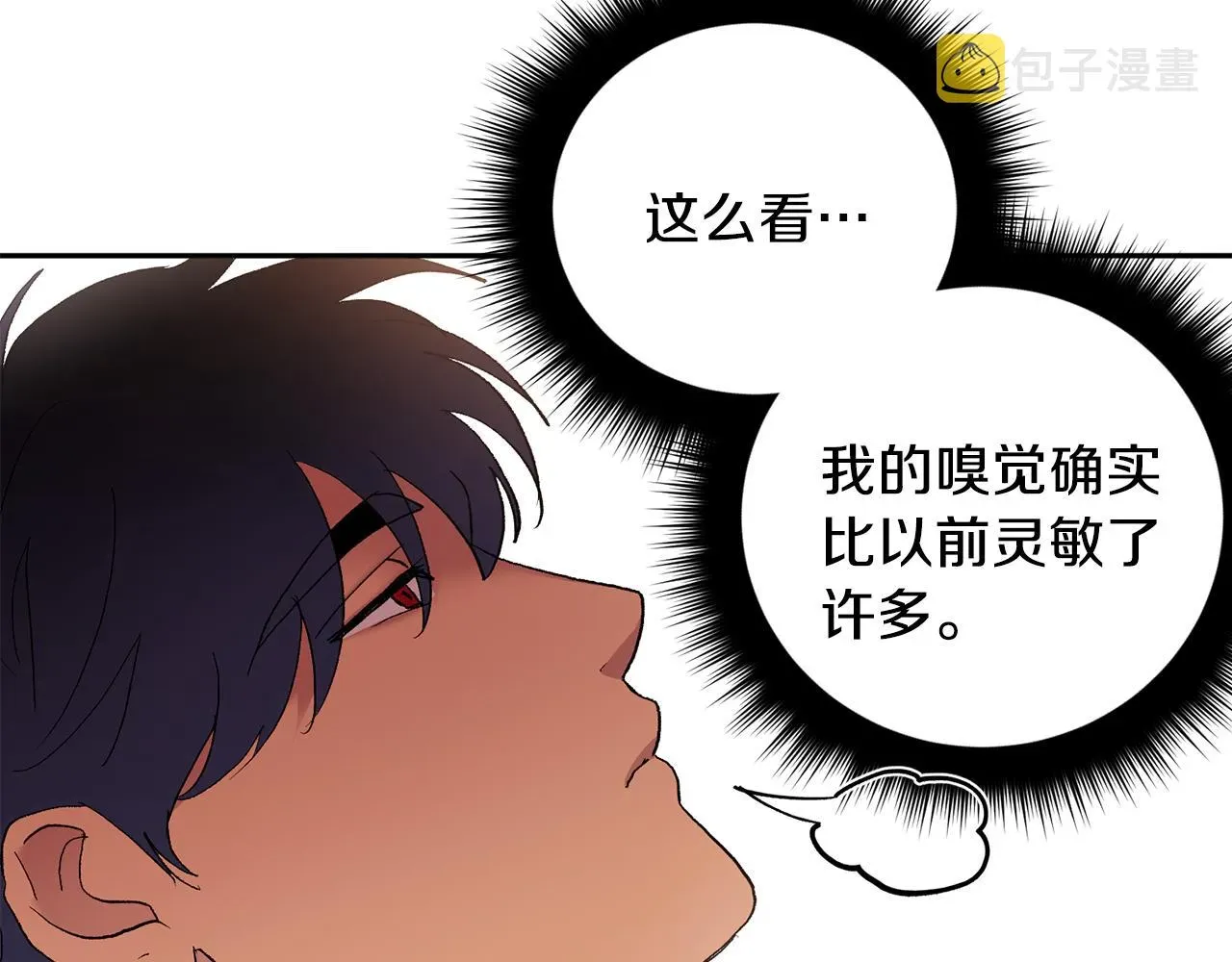 吞月之虎 第43话 对血的渴望 第72页