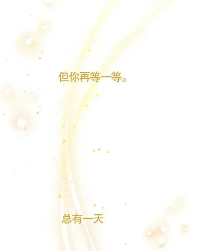 被神宠爱的孩子，金色格拉蒂亚 第05话 第72页