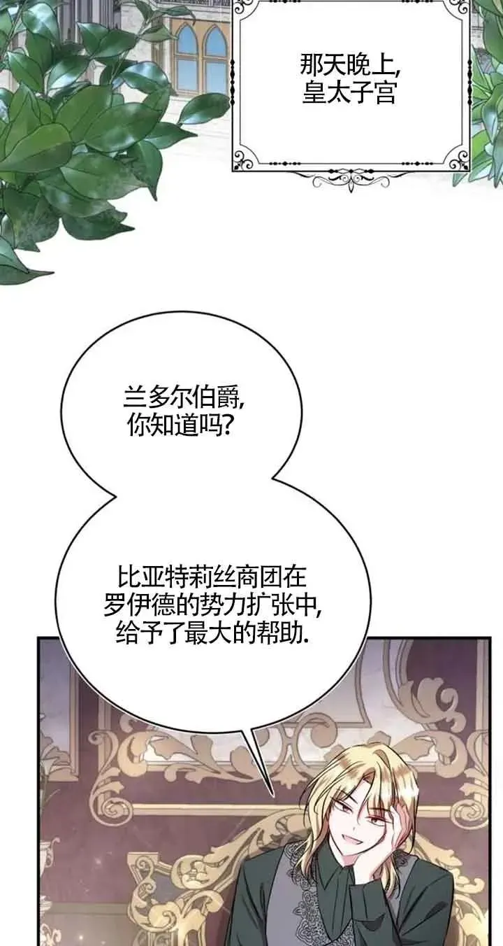 那个恶女人生我来试试 第37话 第72页