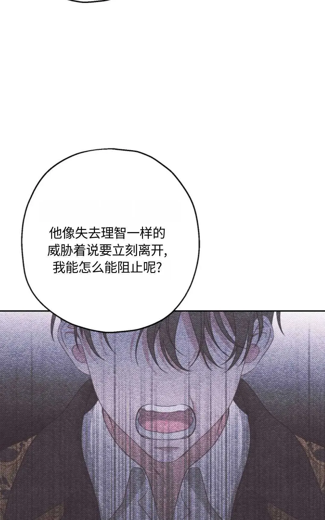 执着的男主要我成为主角 第03话 第73页