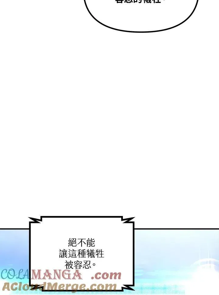 SSS级自杀猎人 第115话 第73页