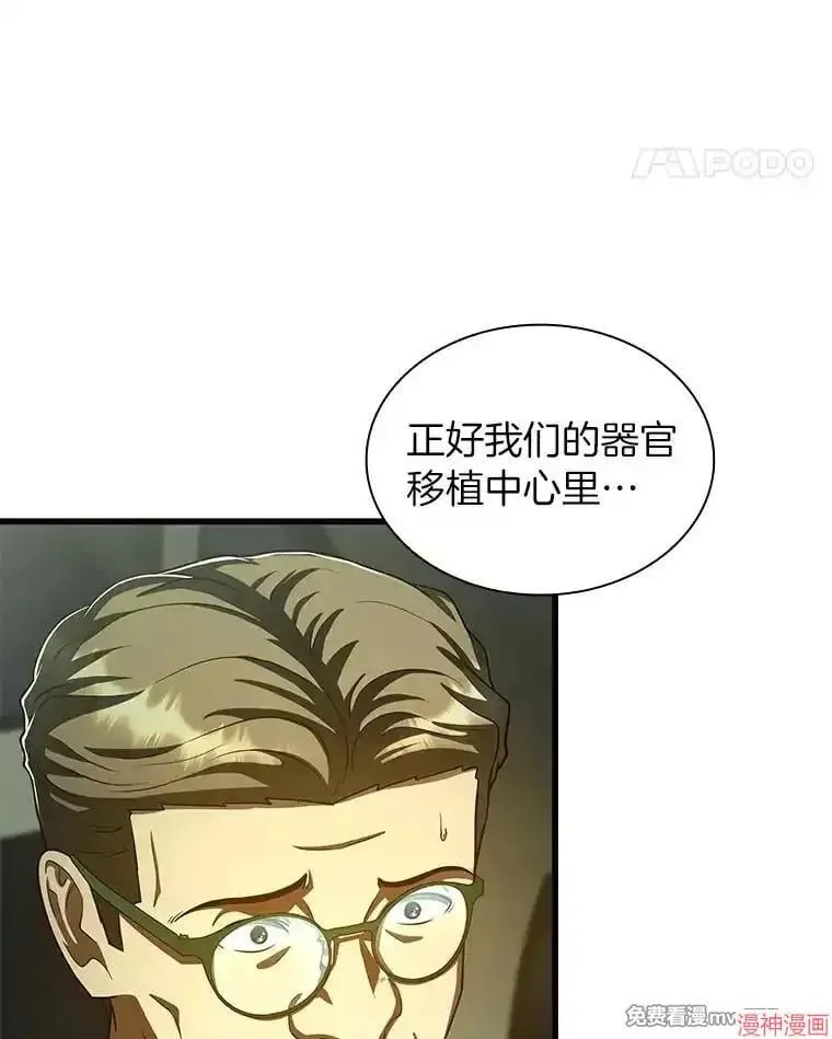 AI神医的诞生 第95话 第73页