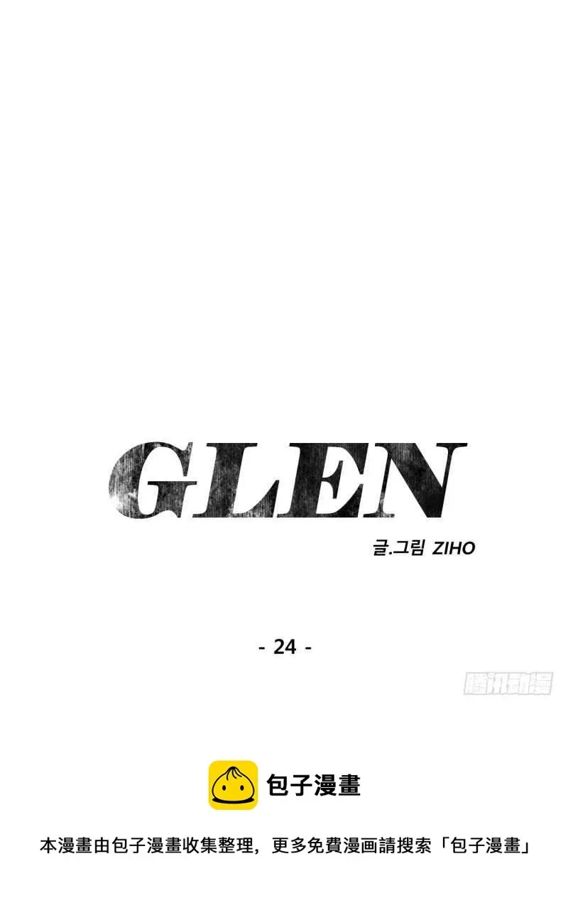 GLEN 第24话 第73页