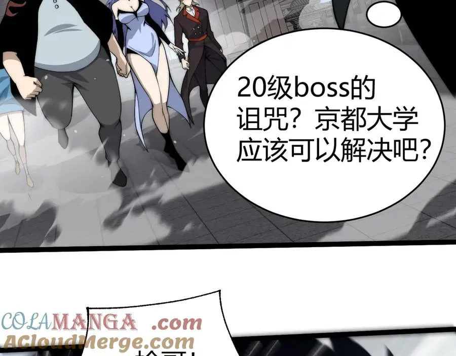 力量点满？我可是亡灵法师啊！ 第29话 抢夺A级道具！ 第73页