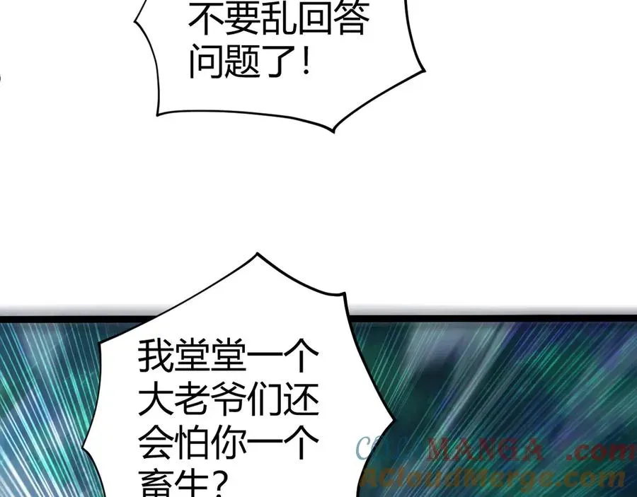 力量点满？我可是亡灵法师啊！ 第32话 人还是神？ 第73页