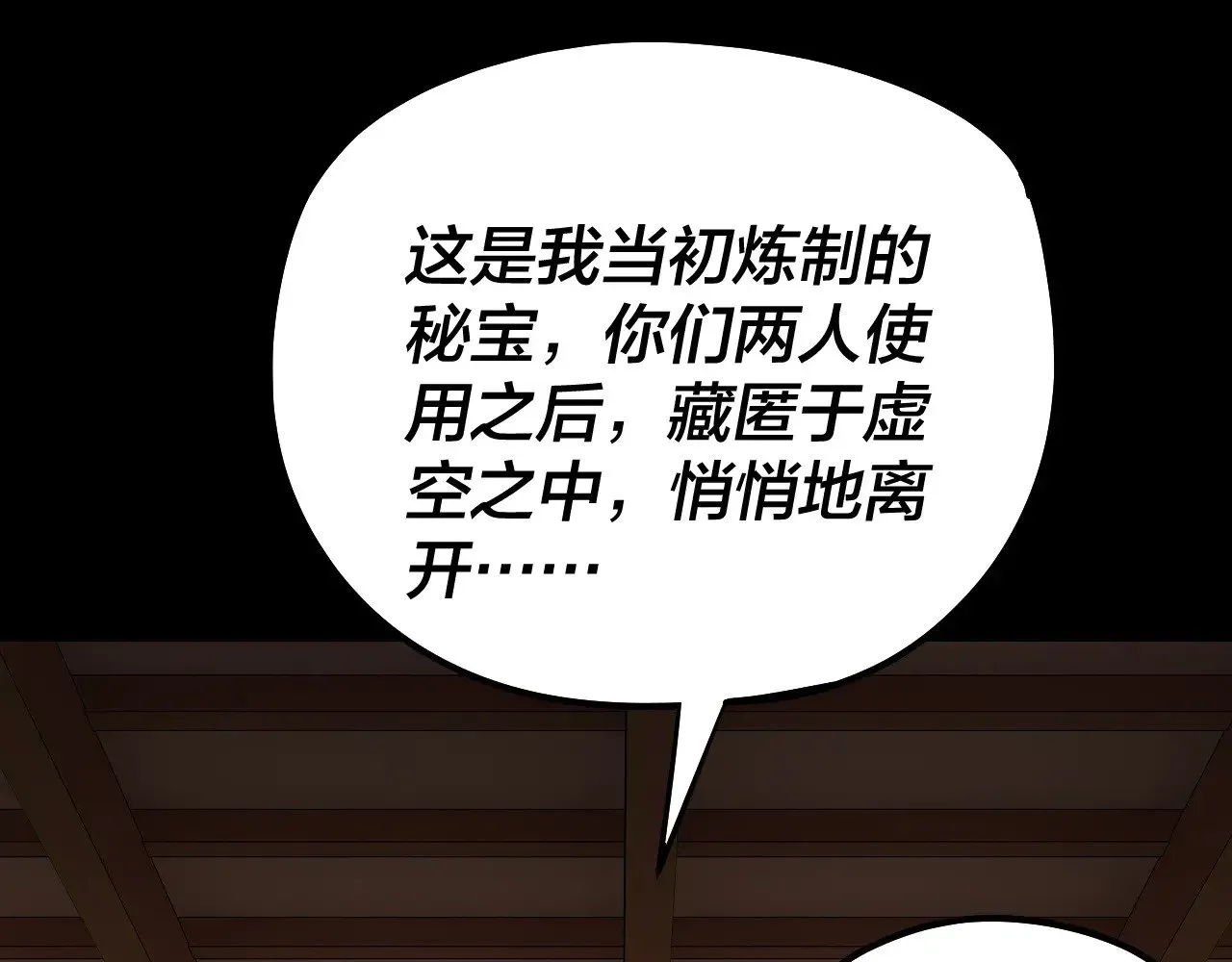 我！天命大反派 第179话 妖师白鲲 第73页