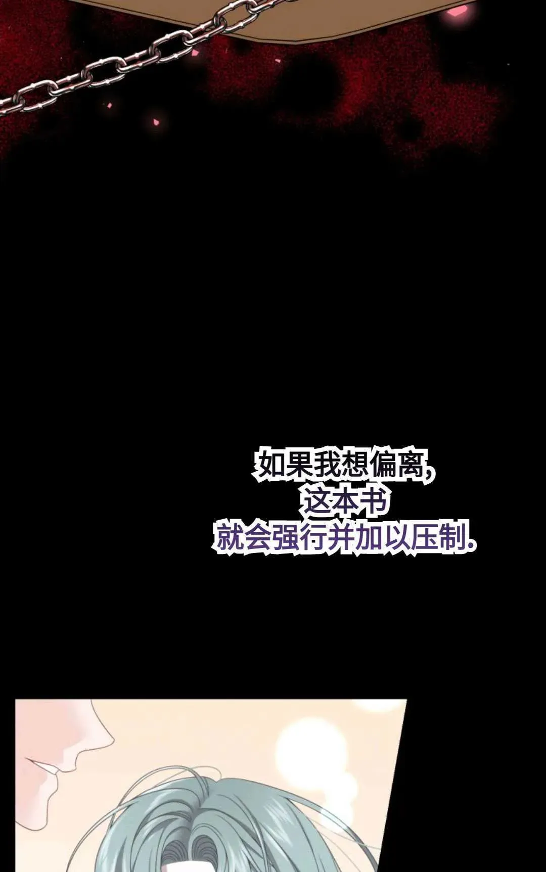 执着的男主要我成为主角 第02话 第74页