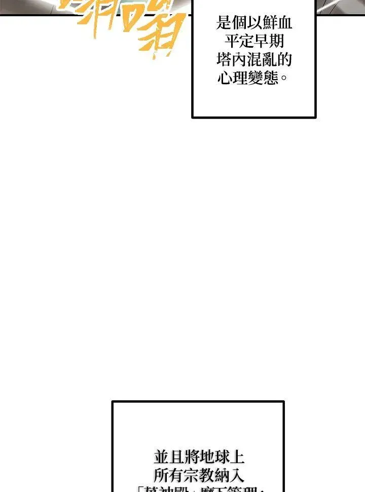 SSS级自杀猎人 第107话 第74页